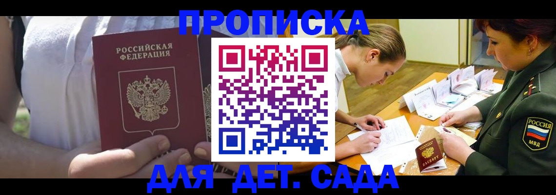 прописка 2025 в Кувшиново