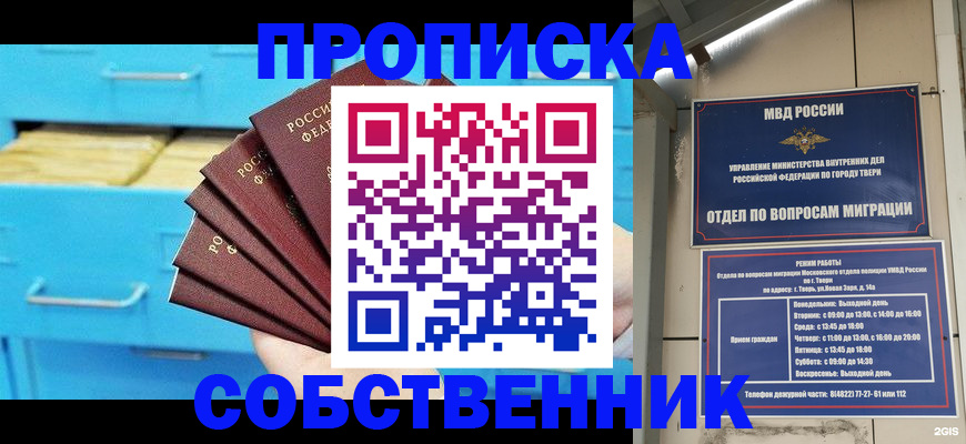 прописка 2025 в Кувшиново