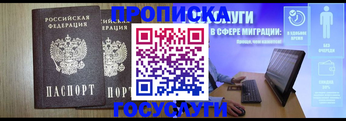 временная регистрация купить в Кувшиново